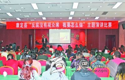 康定縣舉辦“反腐沒有觀眾席、我要怎么做”主題演講比賽