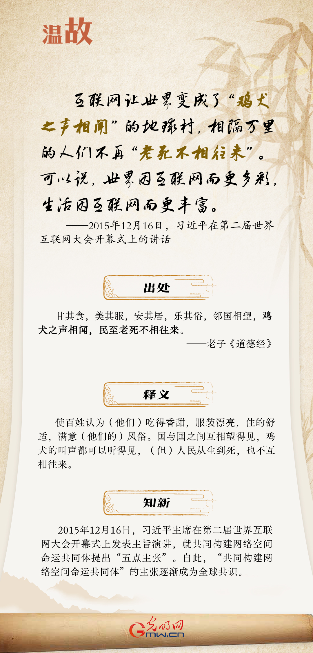 【烏鎮(zhèn)“網(wǎng)事”】“十年之約”，習(xí)近平這樣“典”論網(wǎng)絡(luò)空間命運(yùn)共同體