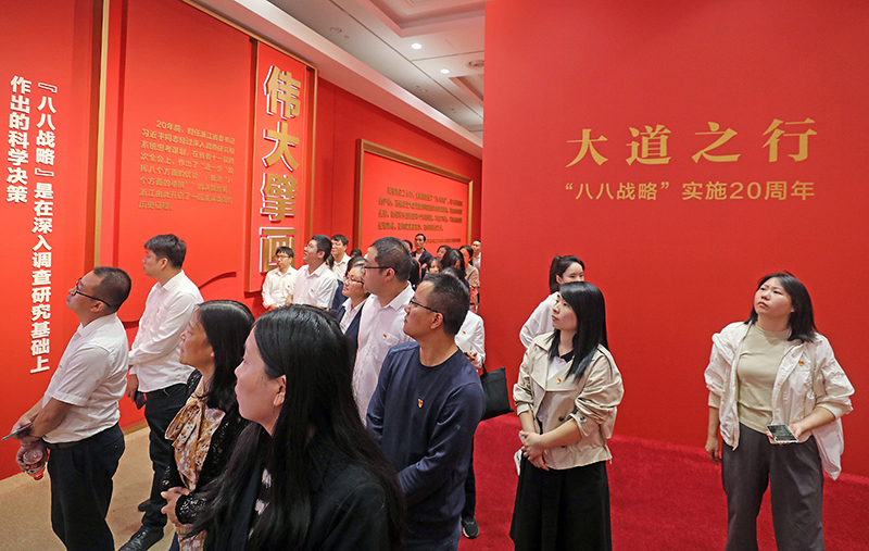 大道之行——“八八戰(zhàn)略”實施20周年大型主題展覽開展以來，觀眾絡(luò)繹不絕。